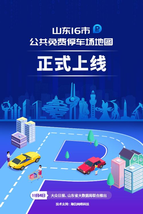 山東推出首個16市公共免費(fèi)停車場地圖，開放車位超12萬個